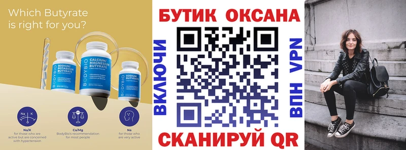 Бутират 1.4BDO  как найти закладки  Новоалександровск 